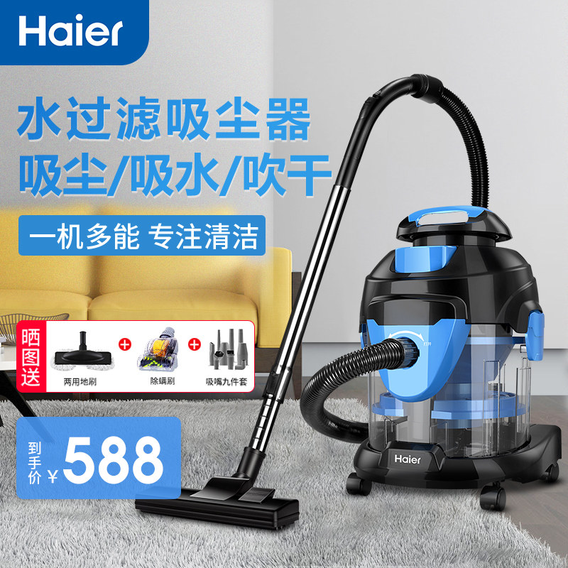 Haier Water filtration vacuum cleaner Home Large suction barrel Formula powerful High power dry and wet Dual-use large-capacity car