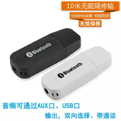 Wireless Bluetooth stick USB Bluetooth audio receiver power amplifier sound box converter car USB Bluetooth adapter