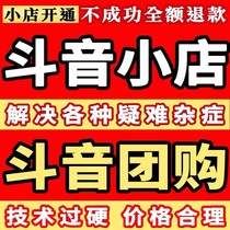 Включает решения сложных и разнообразных заболеваний открытие магазина Douyin групповые покупки белые украшения культурные игрушки керамику нижнее белье напитки вход в магазин Douyin.