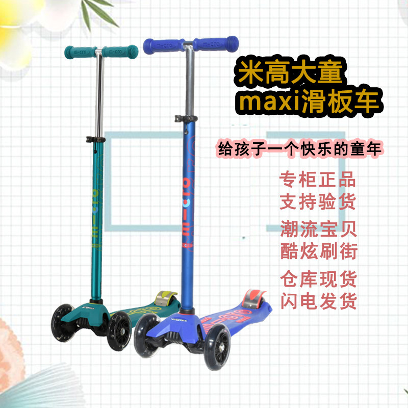 Swiss rice high scooter Children's Lift German Poetry Maxi Great Boy Scooter can be folded with large flash wheel LED