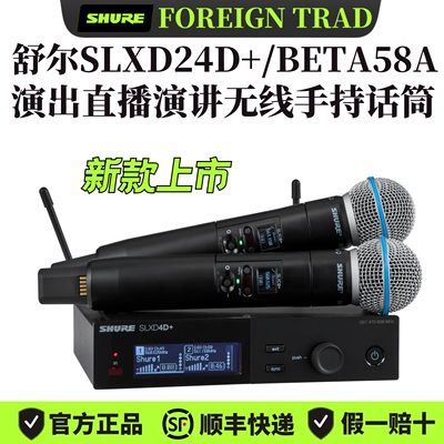 Новый продукт Shure/Shure SLXD24+/SM58/B58A беспроводной ручной цифровой микрофон для прямой трансляции сценических выступлений