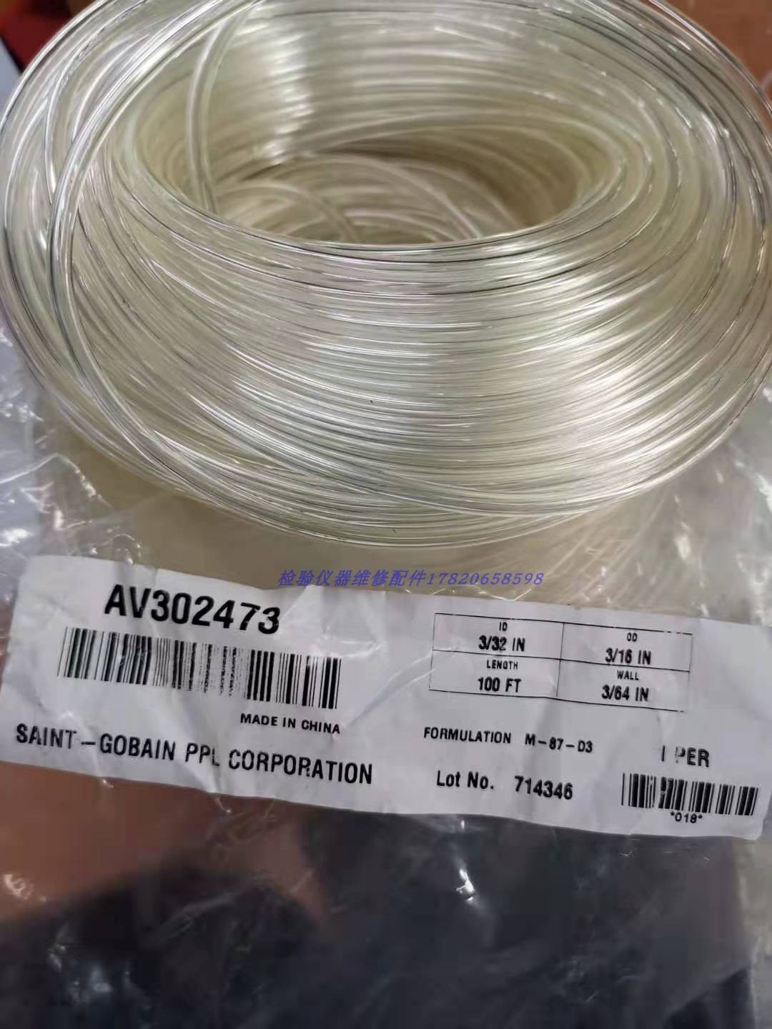 TYGON圣戈班R3603 迈瑞 生化仪 血球仪稀释液 试剂 液路软管