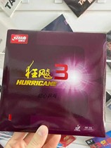 DHS red double - crazy triglycosis anti - adhesive tape tennis base plate rubber