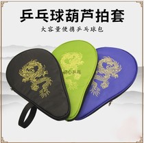 Table tennis racket set gourd and dragon pattern racket bag racket bag can hold 6 balls to protect racket table tennis bag