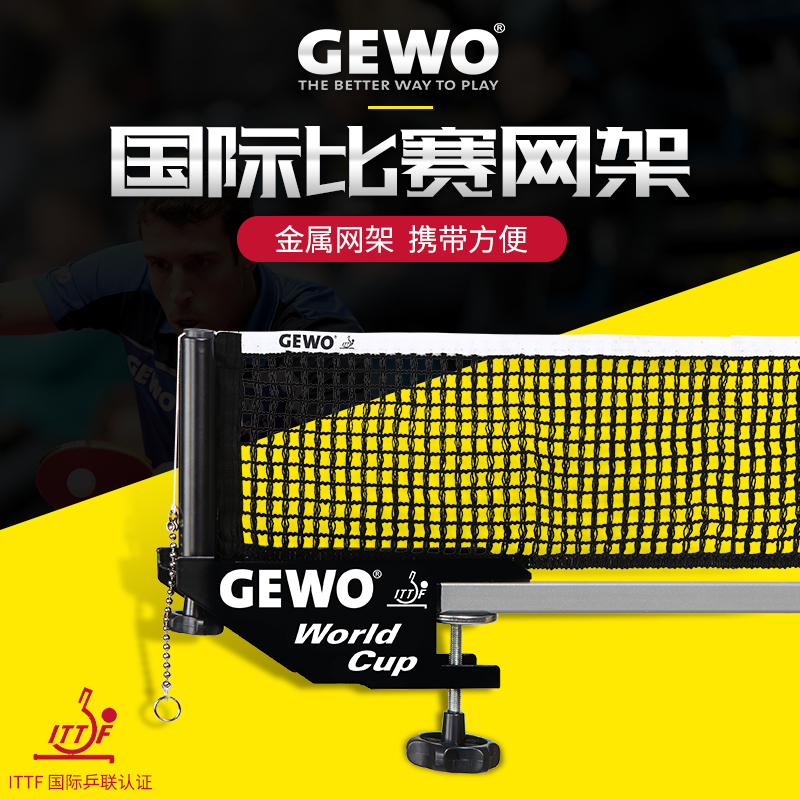 Tevo GEWO World Cup table tennis net rack portable free telescopic mesh table tennis table holder-Taobao