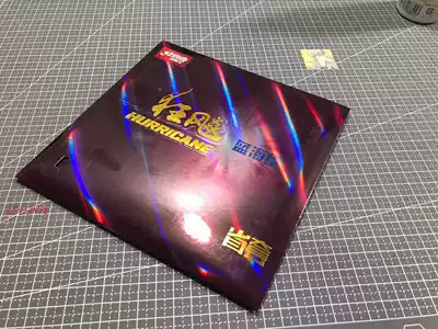 Chuxin DHS red double happiness Hurricane 3 hurricane 3 provinces crazy three provinces set Blue province table tennis rubber ball racket anti-glue set glue