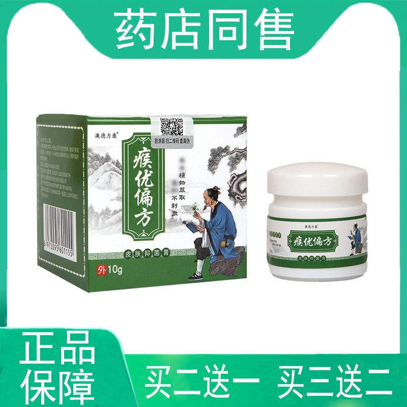 Aode Likang excellent folk prescription skin antibacterial cream colobus monkey excellent monkey excellent monkey excellent monkey excellent herbal cream 2 free 1