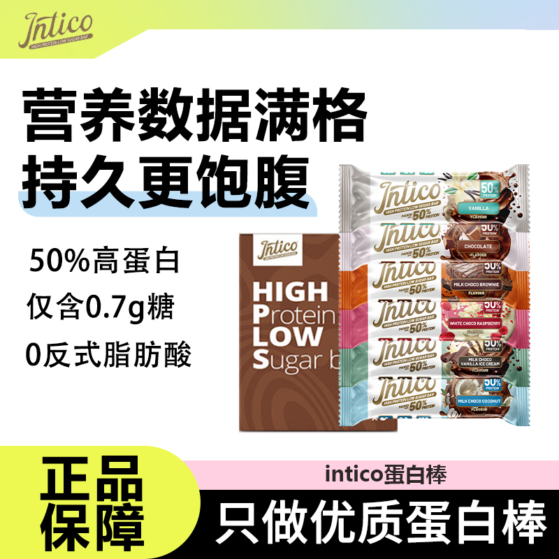Intico Protein Bar Whey Energy Bar Nutritional Meal Replacement Satiety Sports Fitness Snack 0 Sugar-Free and Fat-Free