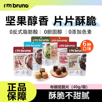 Imported from Thailand, I'M Bruno Brownie Crisps Are Small Crispy Square Crackers, a Meal Replacement, a Snack to Satisfy Cravings and Resist Hunger