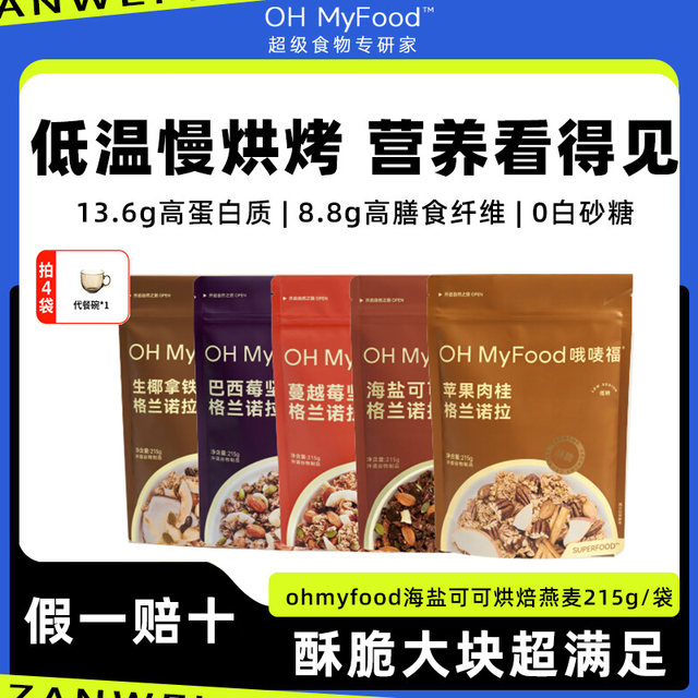 Ohmyfood oatmeal nutritional satiety meal replacement