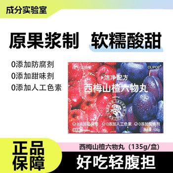 Ingredients: Laboratory-Made Prune and Hawthorn Pills with Tangerine Peel, 0 Added Sucrose, Appetizing, Anti-Greasy, Healthy and Wellness, Individually Packaged