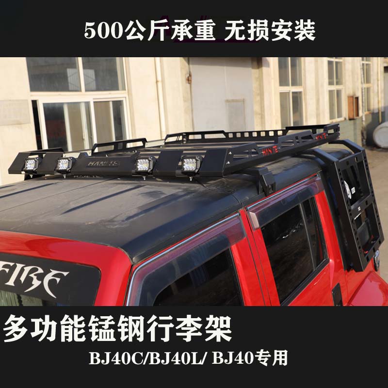 Beijing BJ40PLUS luggage frame BJ40L car top luggage basket BJ40C car travel shelf basket roll cage