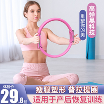 Prates ring pelvic floor muscle postpartum repair Magic Circle non-thin leg fitness equipment home thin shoulder yoga ring