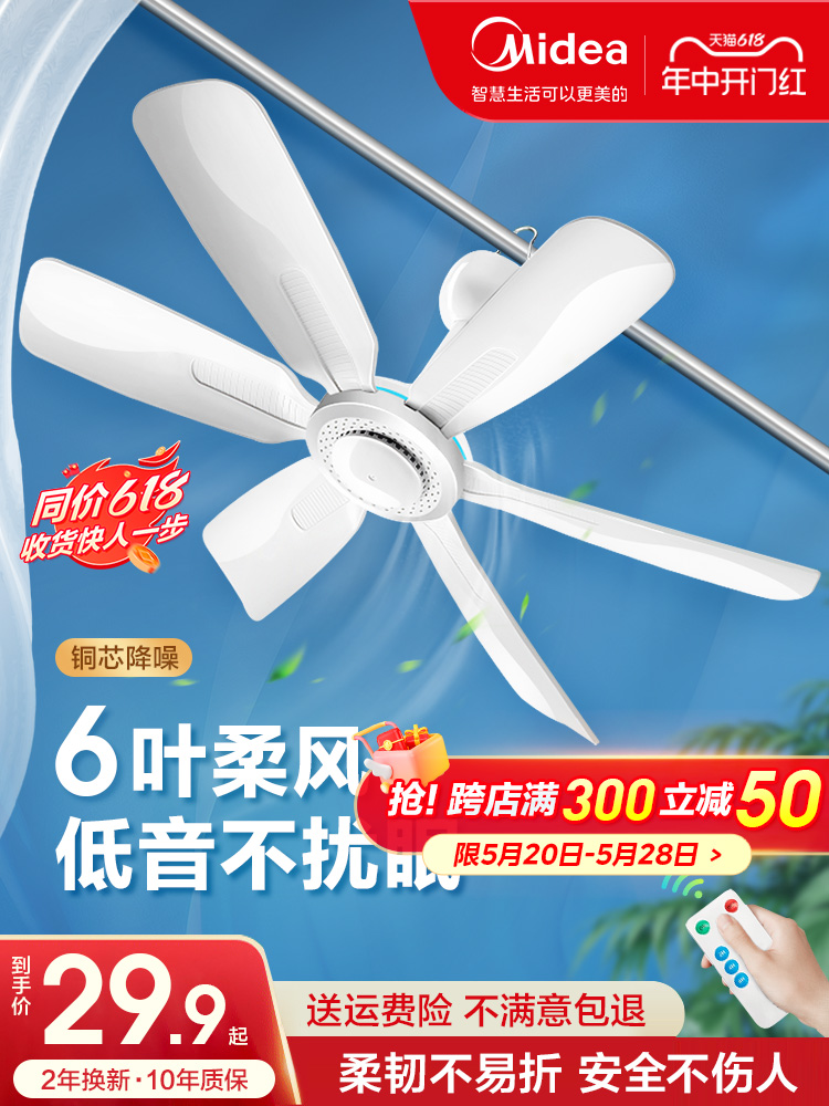<!--美的小吊扇床上微风小型宿舍蚊帐吊挂式音静大风力家用迷你电风扇-->