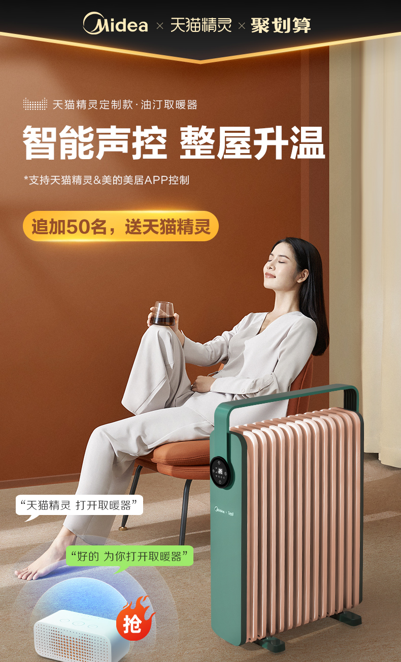 美的 天猫精灵声控 高颜值智能控温 电油汀取暖器 2200w 图1