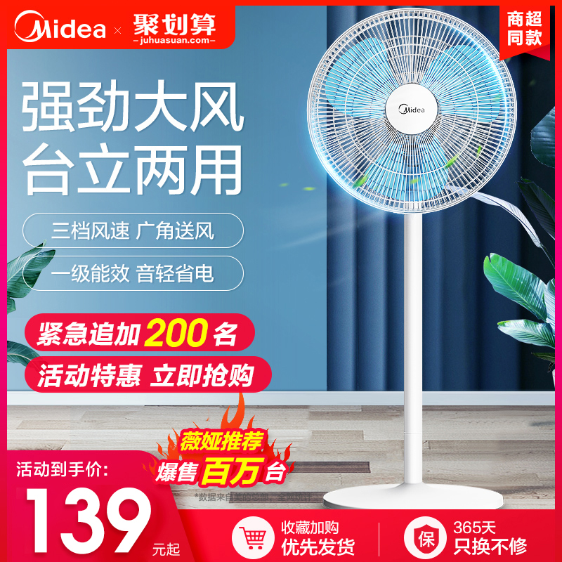 Midea electric fan Floor fan Household vertical silent desktop electric fan Table fan Large wind energy-saving dormitory shaking head bedroom