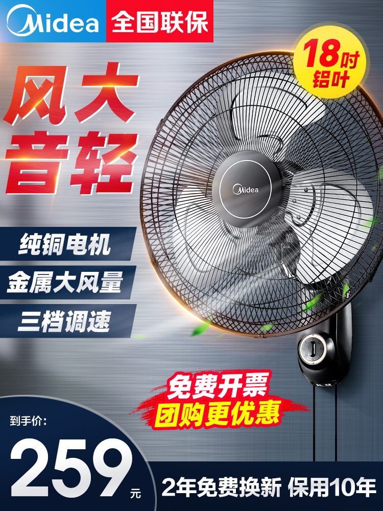 Midea wall fan Wall-mounted electric fan Household metal aluminum leaf industrial strong power electric fan FW45-20B