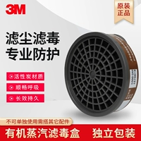 3M Коробка фильтрации 3301CN Органический пара 3001 Химическая промышленность Газ 3200 Антиолетованная маска активированная карта