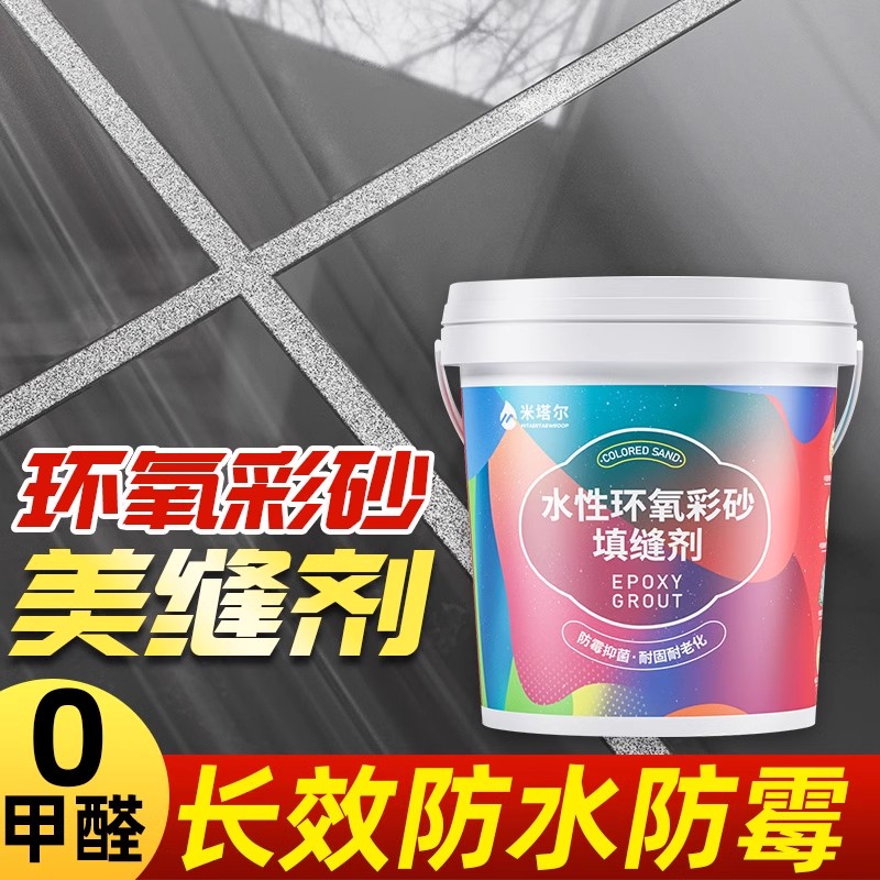 水性环氧彩砂美缝剂瓷砖地砖专用防水防霉美缝胶勾缝剂家用填缝剂