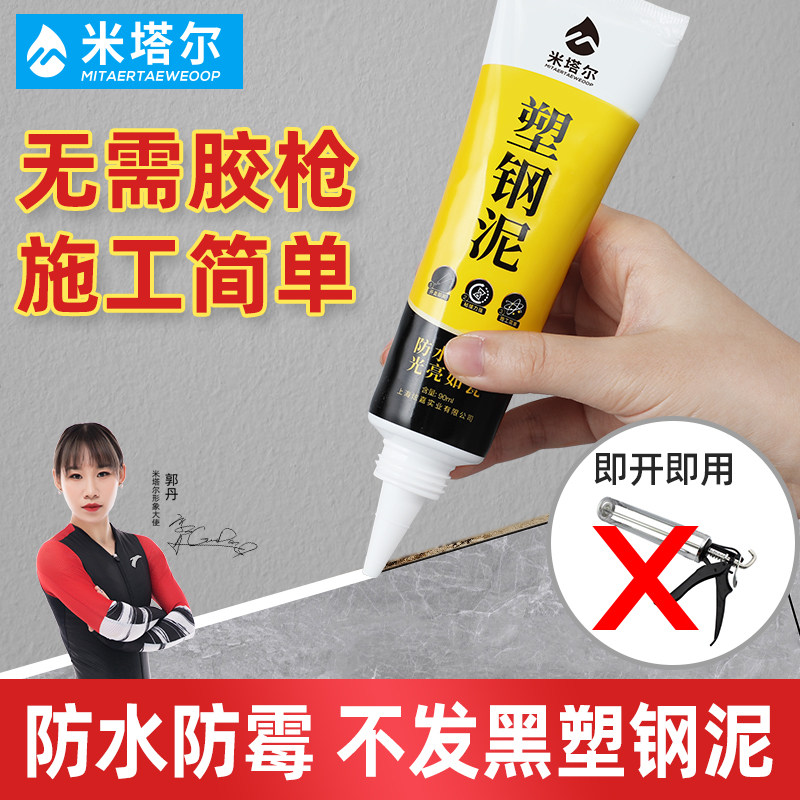 Makeup Room waterproof and mildew-proof plastic-steel Kitchen Guard Slit Leak Seal Mend Glue Toilet Waterproof Glue Tonic Leak