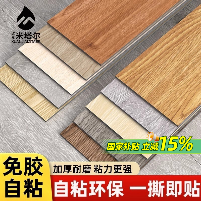 PVCフロアステッカー、粘着フロアステッカー、フロアレザーグルー、厚手、耐摩耗性、防水、セルフ舗装フロアステッカー