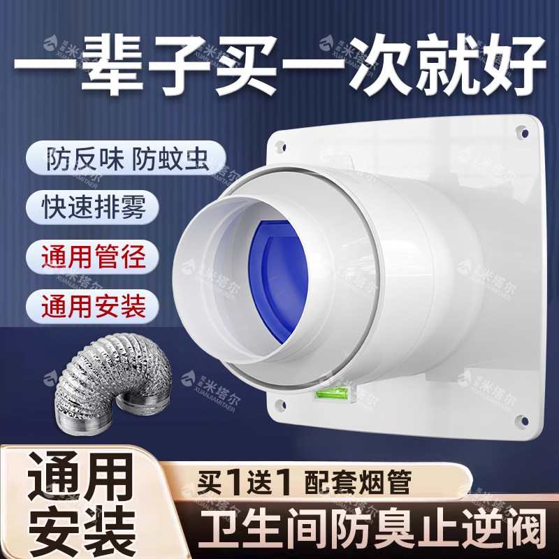 卫生间止逆阀排风管浴霸排气扇通用配件换气扇止回阀防味器厕所