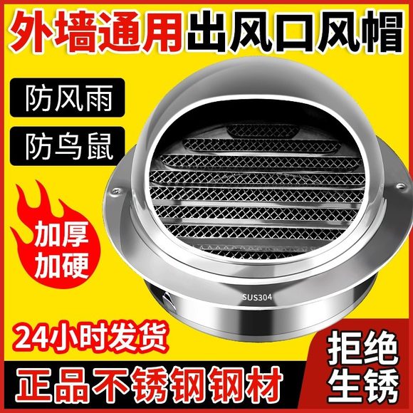 304不锈钢风帽防风罩新风外墙排风口油烟机防雨罩出风口网罩排气