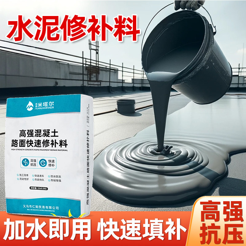 水泥路面高强自流平混凝土裂缝快速修补料剂地面起皮起砂修复砂浆