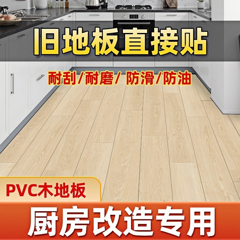 1m2厨房专用木纹地板贴自粘防油防滑加厚地板革pvc地板自铺地垫