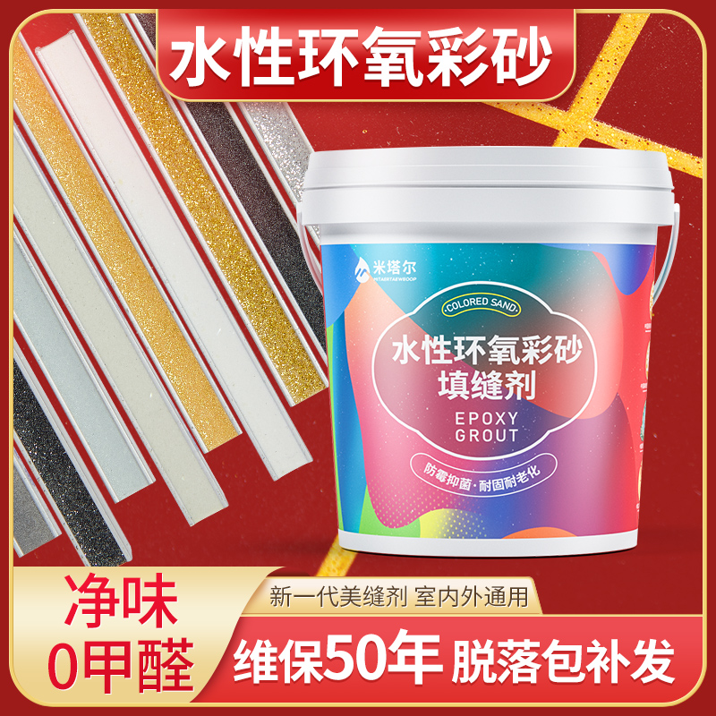 Water Epoxy Color Sand Beauty Seaming Agent Tile Floor Tiles Special Waterproof and Aesthetic Sewn Glue Seaming Agents For home Filling Agents-Taobao