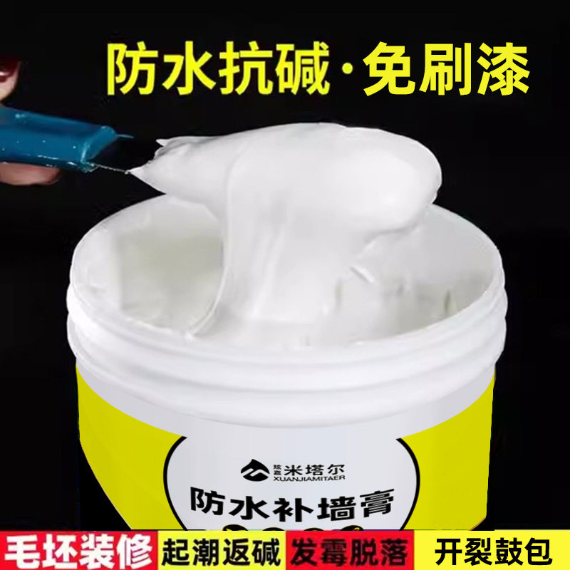 白色墙面修补腻子粉补墙膏防水防潮防霉室内墙壁掉皮翻新修复免漆