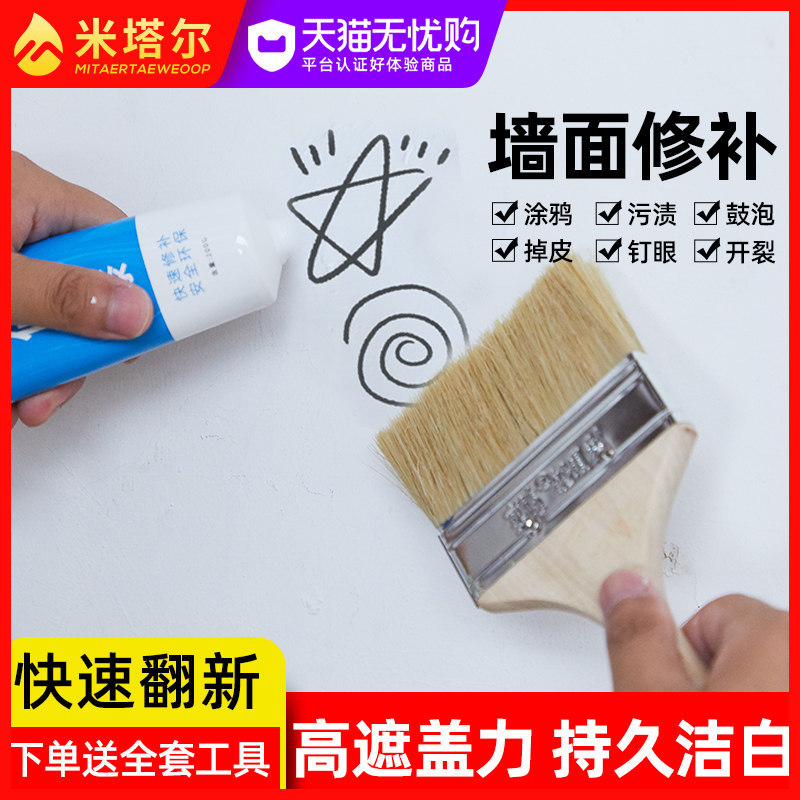 补墙膏墙面修补膏白色乳胶漆腻子粉修复刷内墙壁翻新墙体神器家用