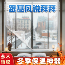 Window windshield artifact seals wind leakage in winter to prevent cold and freeze thickened plastic sheet sealing window windproof curtain insulation film