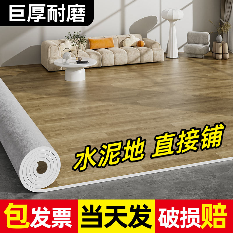 家用防水防滑地板革耐磨加厚PVC水泥地直接铺商用地胶自粘贴