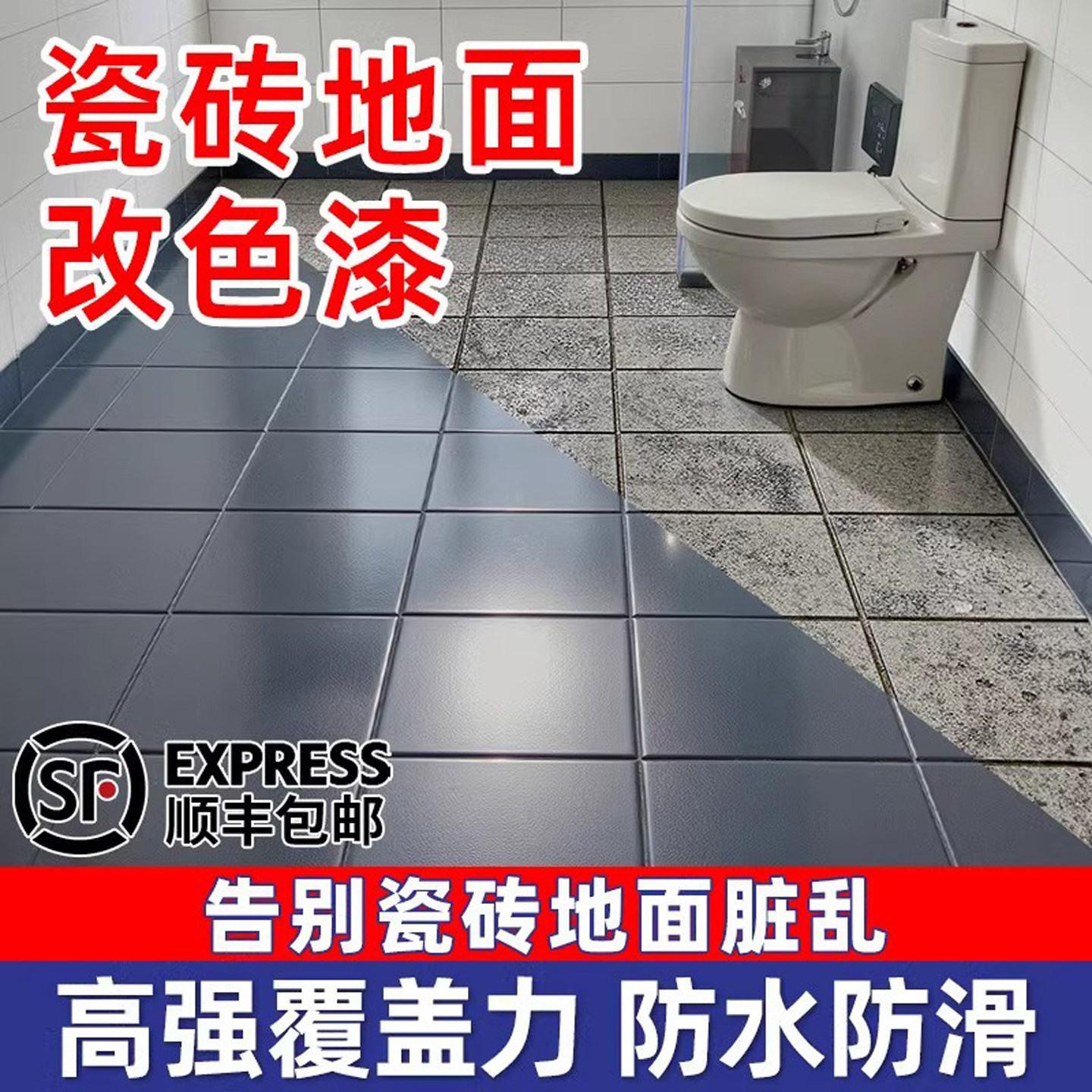 卫生间地砖瓷砖改色专用漆厕所地面地板改造翻新墙面客厅浴室家用