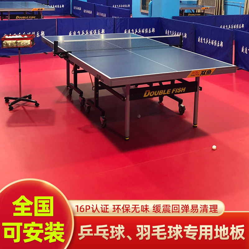 乒乓球pvc塑胶地板专用地胶室外室内羽毛球篮球场防滑户外防晒