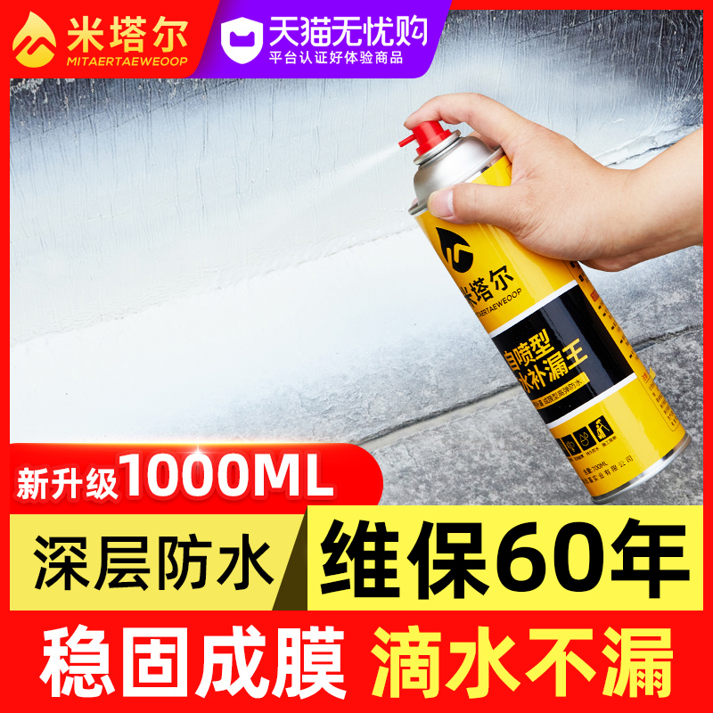 Roof White Water Repellent Spray Paint External Wall Roof Leaks Leak Stopper God Instrumental Leak Proof Material Self Spray Paint