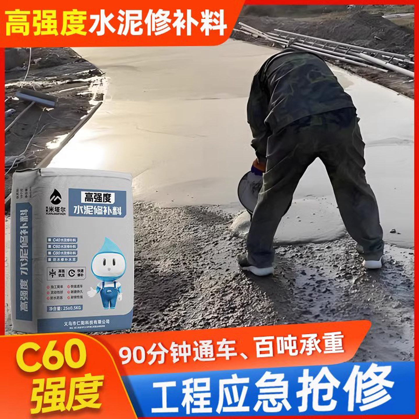 水泥路面高强修补料混凝土裂缝快速剂地面起皮起砂修复抗裂砂浆