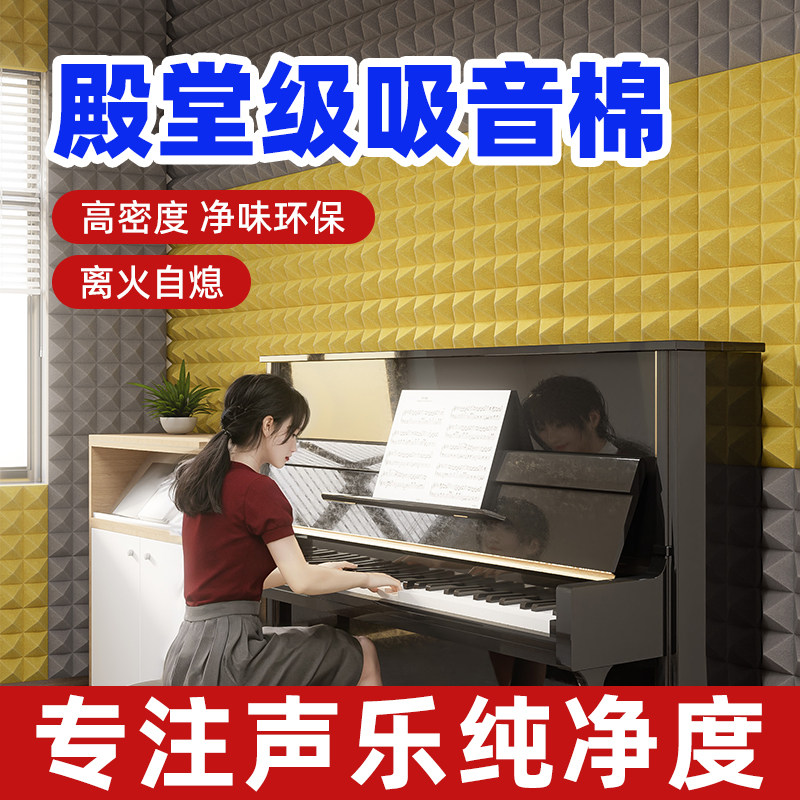 隔音棉吸音棉墙体贴主播卧室家用室内自粘神器消音棉琴房影院KTV