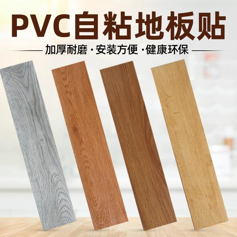 PVC地板贴纸自粘地板革地板胶加厚防水耐磨卧室家用自粘地贴地板