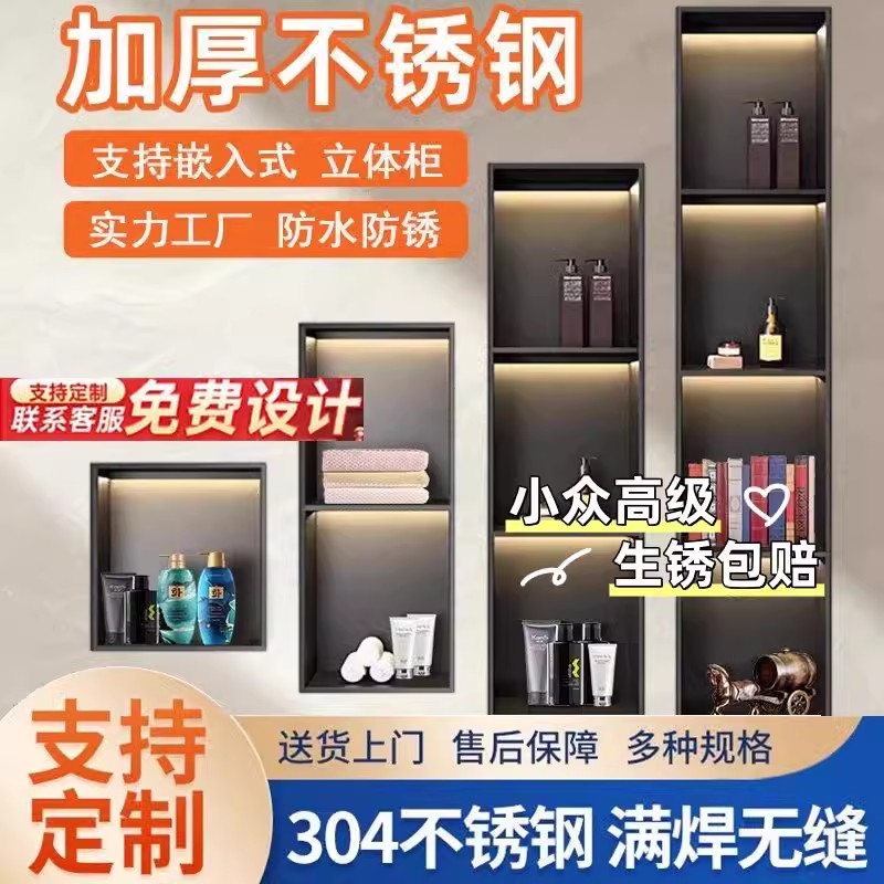 不锈钢壁龛嵌入式收纳柜子分层淋浴室置物架极窄卫生间金属隔板柜