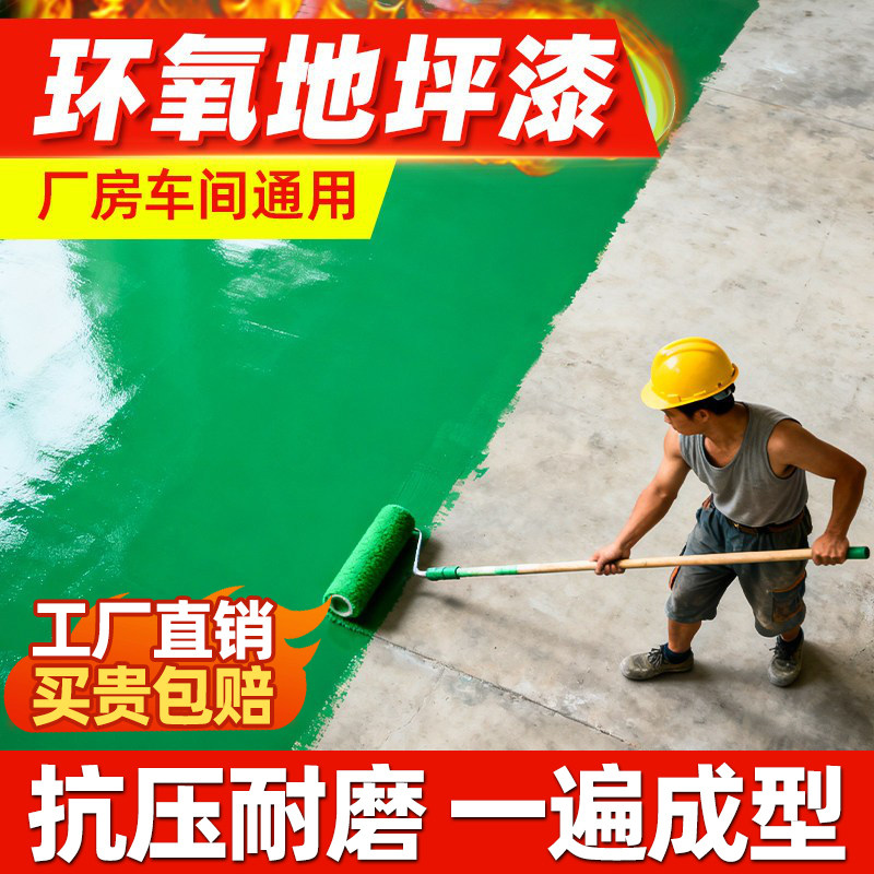 工厂环氧树脂地坪漆水泥地面漆耐磨防滑地板漆车库室内自流平油漆