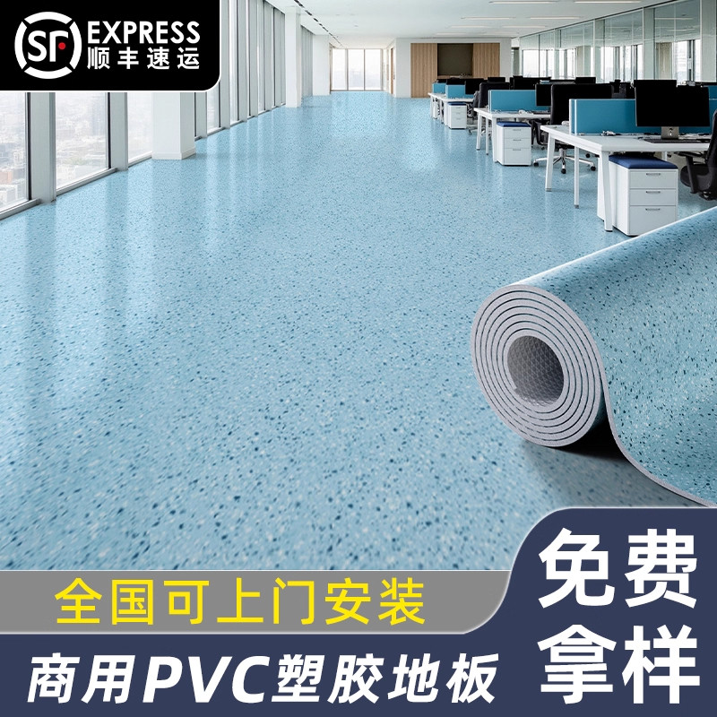塑胶地板pvc商用地胶水泥地面专用地垫加厚耐磨办公室地面铺垫