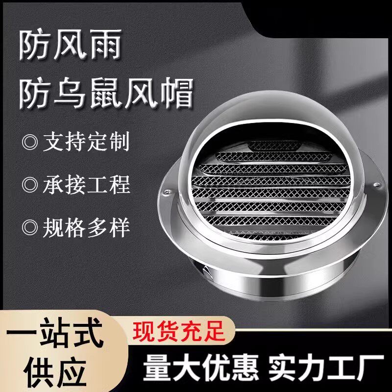 外墙不锈钢风帽出风口罩304防风雨防虫鸟网透气孔油烟机排气管罩