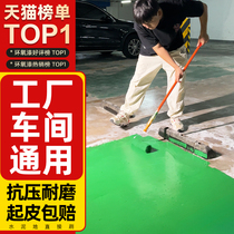 Special wear-resistant self-leveling floor bedroom water-based epoxy resin floor paint for household indoor cement floor renovation