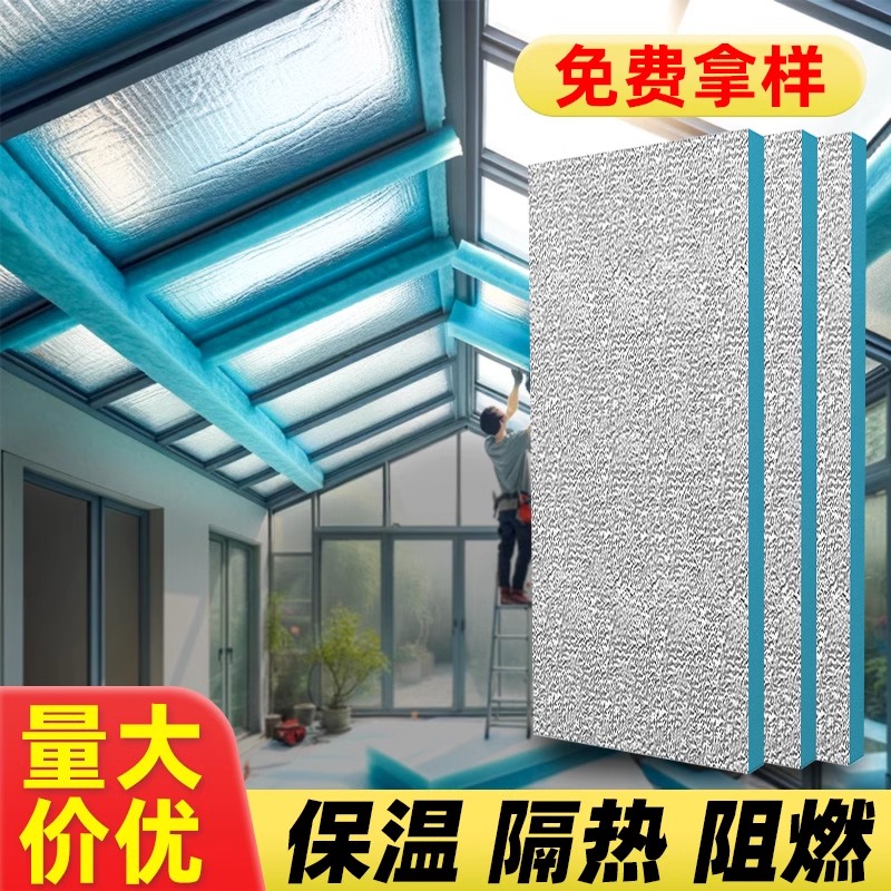 外墙保温隔热板阳光房屋顶吊顶防晒耐高温防火防潮阻燃泡沫挤塑板