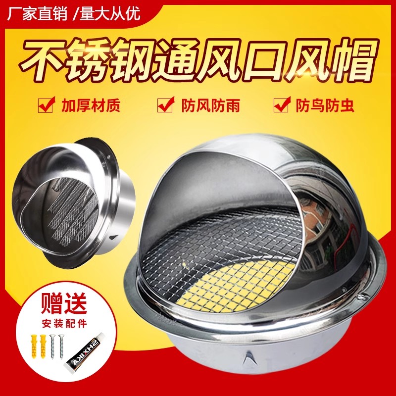 不锈钢通风口风帽出风罩防风雨防虫鸟网罩排气孔装饰盖油烟机管罩