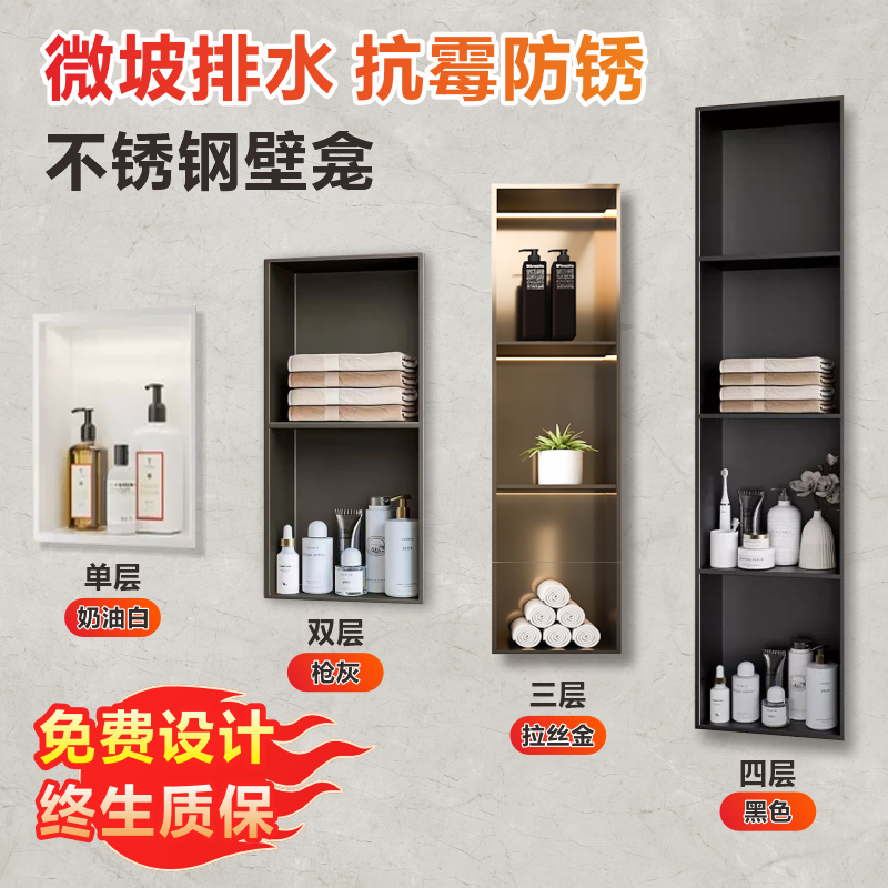 304不锈钢壁龛柜隔板金属电视柜壁龛嵌入式成品卫生间浴室置物架