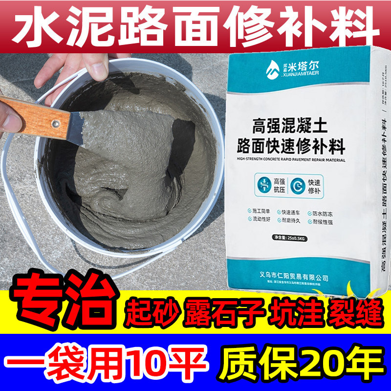 水泥路面高强度修补料混凝土裂缝快速料剂地面起皮起砂修复砂浆