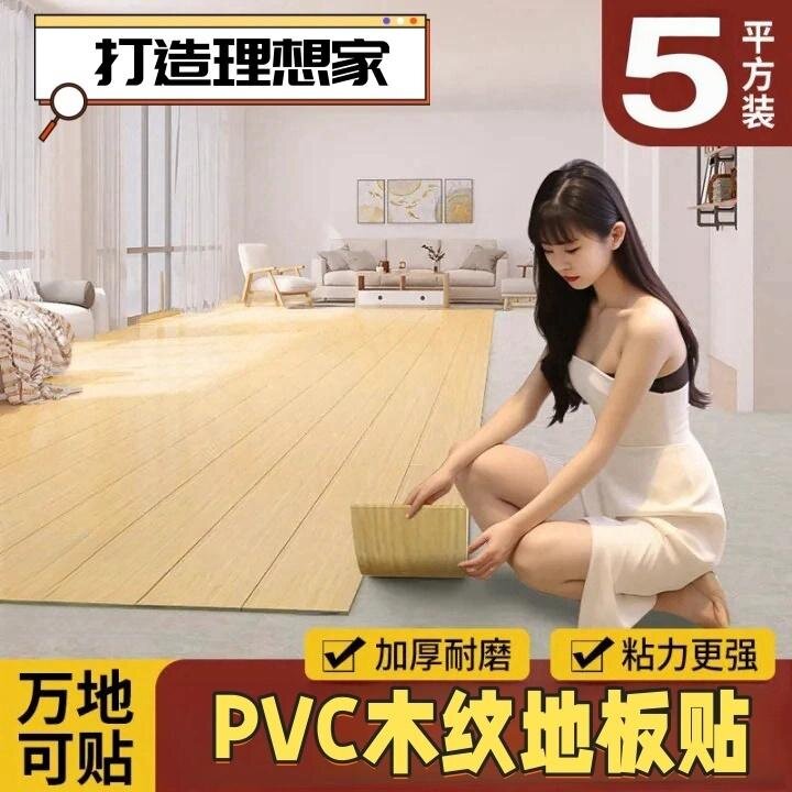 5m2地板贴自粘家用木地板自己铺卧室专用pvc木纹地板革地垫翻新